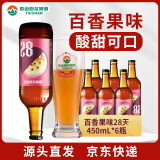 泰山啤酒（TAISHAN） 10度28天原浆啤酒百香果精酿果啤450mL*6瓶 源头直发