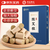 荆王御艾加粗艾柱54粒蕲春高纯艾条医用三年陈100%清艾绒家用熏艾灸叶草棒