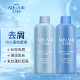 水之密语（AQUAIR）活力蓬感洗护旅行套装控油洗发水50ml+滋润护发素50ml