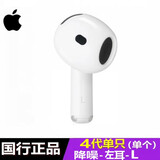 【二手99新】Apple/苹果 AirPods2单只耳机补配二代三代四代左耳右耳充电盒无线蓝牙耳机 四代单只左耳（标准版）