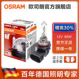 欧司朗 汽车卤素大灯灯泡 HIR2/9012(12V 65W 增亮30%)