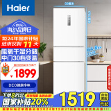 海尔（Haier）255升风冷无霜三开门多门电冰箱小户型家用宿舍出租房一级能效变频节能省电BCD-255WLHC35EWVU1