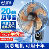 扬子扬子电风扇制冷挂墙壁扇涡轮工业家用大风力宿舍超静音壁挂式风扇商用卧室三级能效 20英寸铝叶机械款+铜芯电机