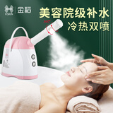 金稻蒸脸器美容仪补水喷雾器冷热双喷家用蒸脸仪面部中药热喷补水纳米雾化喷雾仪冷喷机脸部送女生礼物 冷热温三喷蒸脸器  粉色