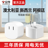 公牛澳洲转换插头插座转换器澳标转国标转换插头澳大利亚新西兰阿根廷多国旅行电源换接头三插转二插 两脚/澳标专用L07C