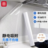 foojo静电无胶厨房防油贴纸油烟机灶台贴膜墙纸60*500cm透明
