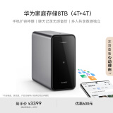 华为家庭存储8TB Mate 70手机一碰扩容 双盘位nas网络存储器相册备份家用硬盘网盘私有云服务器