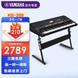 雅马哈（YAMAHA）电子琴初学者儿童入门成年人61键专业kb309考级琴kb291家用升级 KB309官方标配+Z架全套配件