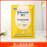 强生婴儿清润保湿霜25g袋装  新生儿宝宝润肤护肤面霜成人身体乳 婴儿清润保湿霜 25g *1袋 25g