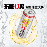 东鹏特饮东鹏0糖无糖型能量饮料310ml*6罐整箱 0糖0脂无负担