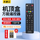 东普立机顶盒万能电视遥控器适用于中国电信联通移动机顶盒万能红外通用电视宽带网络盒子