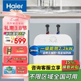 海尔（Haier）小厨宝厨房热水器小型热水宝小尺寸厨宝储水式家用快速加热大水量厨下式厨宝速热海尔热水器小厨宝 11L 2200W 上出水/一级能效/金刚无缝内胆