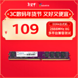 威刚（ADATA）8GB DDR4 2666  台式机内存 万紫千红