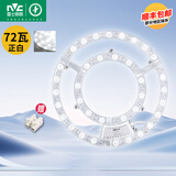 雷士照明（NVC）led灯盘光源磁铁吸附式吸顶灯灯芯灯片节能灯升级便捷替换led模组 72W正白Φ31cm【20~36M²】