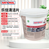 FUJEE Rational德国乐信莱欣诺蒸烤箱清洁药片去污除垢清洁片中和片保养片去除油污德国原装进口 乐信莱欣诺蒸烤箱清洁药去污片100片/桶
