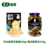黑大 东北酸菜乳酸菌500g+俄式酸黄瓜330g