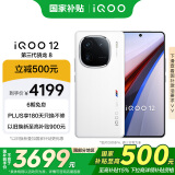 vivo iQOO 12【国家补贴】16GB+1TB传奇版 第三代骁龙 8 自研电竞芯片Q1 大底主摄潜望式长焦 手机