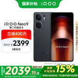 vivo iQOO Neo9【国家补贴】16GB+512GB 格斗黑第二代骁龙8 自研电竞芯片Q1 IMX920 索尼大底主摄 手机