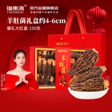 福东海  羊肚菌150克礼盒 4-6cm 礼品云南特产山珍干货送长辈节日