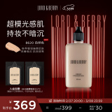 LORD & BERRY 【8620自然色】超模粉底液持妆油皮轻薄遮瑕50ml 【38抢先购】