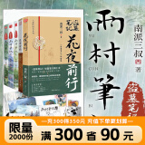 【全21册】盗墓笔记全套正版21册套装合集南派三叔雨村笔记123十年藏海花吴邪的私家笔记书重启原著花夜前行覆雪归途老九门沙海悬疑推理小说磨铁图书正版包邮 【全5册】印签_雨村笔记3册+花夜前行+良渚密