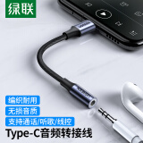 绿联（UGREEN）Type-C耳机转接头 3.5mm耳机音频线 USB-C耳机转换器 通用小米12/11/华为Mate40Pro/P50安卓手机