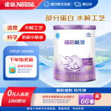 雀巢（Nestle）超启能恩1段 婴儿乳蛋白部分水解配方奶粉 800g