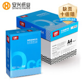 安兴 悠米致敬经典 打印纸A4 70g  高档合同标书商务办公推荐 超厚洁白 500张/包 5包/箱(2500张）