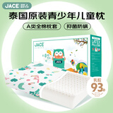 JaCe 儿童学生乳胶枕泰国原装进口天然乳胶A类面料枕套枕芯 6-15岁93%