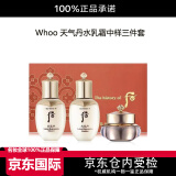 后（The History of Whoo）官方旗舰正品韩皇后天气丹双层水乳面霜圣诞礼物送女友送老婆后庭新年礼物 天气丹中样三件套