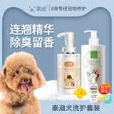 氧迪狗狗沐浴露宠物专用洗澡浴液泰迪比熊博美金毛犬清洁驱虫除臭留香 泰迪沐浴露+护毛素+洗澡刷
