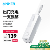 ANKER安克充电宝充电器二合一能量棒20W快充带插头迷你移动电源可折叠可上飞机 苹果13/12/安卓小米 白