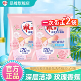 雕牌洗衣粉旅行装便携装去渍留香高奢系列易漂清护衣护色小包装体验装 【高奢玫瑰香氛】35g*2袋
