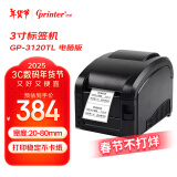 佳博 (Gprinter) GP-3120TL 热敏标签打印机 电脑USB版 不干胶标签机服装吊牌奶茶店条码打印机 