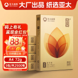 亚太森博至冠(金典)A4打印纸 72g500张*5包一箱 办公用纸 高清影印 双面不透印复印纸 整箱2500张