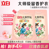 立白大师香氛洗衣液 柔顺护衣 持久留香 玫瑰花香 低泡易漂 玫瑰花香 【4斤壶嘴装】大师香氛洗衣液