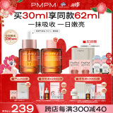 PMPM玫瑰精华油60ml 嫩亮面部精油 抗皱提亮维稳护肤品情人节礼物