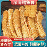 胖东来同款超市正宗深海大鳕鱼骨干货新晒干牛i奶i骨鱼i骨头淡干煲炖汤 高品质鳕鱼骨500g【煲汤靓放心买】 500g*1袋