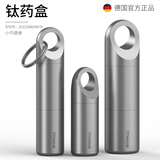 徕本钛合金药盒随身便携防水仓钥匙扣挂件药瓶收纳密封防潮避光药罐