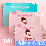 晨光(M&G)图画本幼儿园小学生图画本儿童画画本涂色书绘画女孩男孩手绘速写马克笔美术专用纸18k5本APYUR98PB