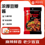 海底捞麻辣香锅调味料 220g*2 冒菜串串海鲜香锅