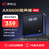 京东云无线宝AX6600雅典娜64G 家用路由器 WIFI6 高通5核 1G内存 LED点阵屏 三频Mesh