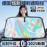 加厚车载镭射遮阳挡耐高温车前挡风玻璃隔热遮阳伞车内载遮光 25款顶配镭射版 【大众#适用】送收纳袋#阻光率99