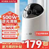 华为智选海雀500万摄像头2S3K 家用监控器360度无死角带夜视全景语音超高清门口家庭室内安防智能看护云台