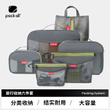 pack all衣物收纳套装鞋子收纳袋便携内衣整理包旅行分装收纳六件套 灰色