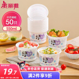 美丽雅 一次性碗食品级550ml*50只 耐高温可微波野餐印花塑料方便汤碗