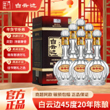 白云边【年货送礼】20年陈酿45度 500ml 浓酱兼香型 中度粮食酒 礼盒装 45度 500mL 6瓶 整箱装