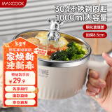 美厨（maxcook）304不锈钢泡面碗 学生饭盒餐杯泡面杯1000ml 奶油白MCB2609