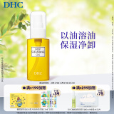 DHC蝶翠诗橄榄卸妆油70ml 温和脸部卸妆易乳化不油腻