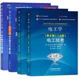哈工大 电工学秦曾煌 第八8版 上下册 +电工技术同步辅导及习题全解 第七7版 上下册【套装4册】
